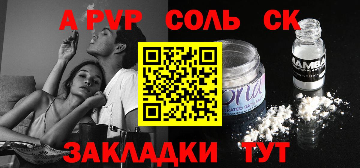 Альфа ПВП СК  APVP Crystall  A PVP  Alpha PVP крисы CK  Вход с VPN  Чита 