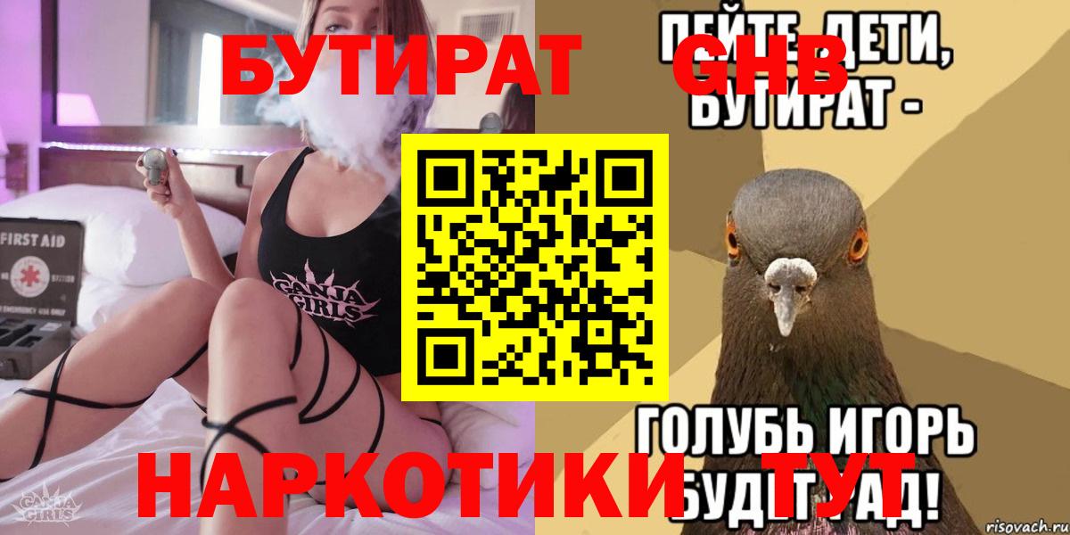 БУТИРАТ вода  Чита 