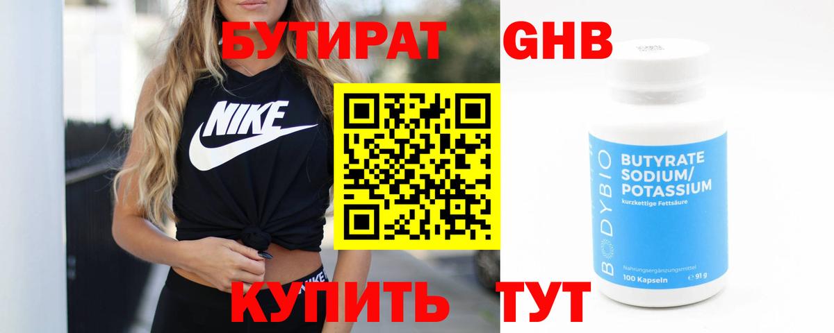 Бутират буратино Чита