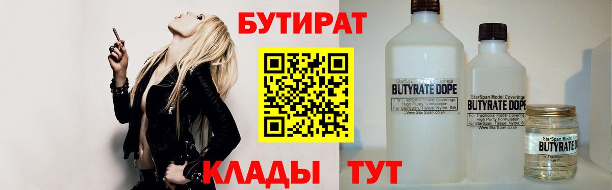 Чита  БУТИРАТ  Вход с VPN  Бутират вода 