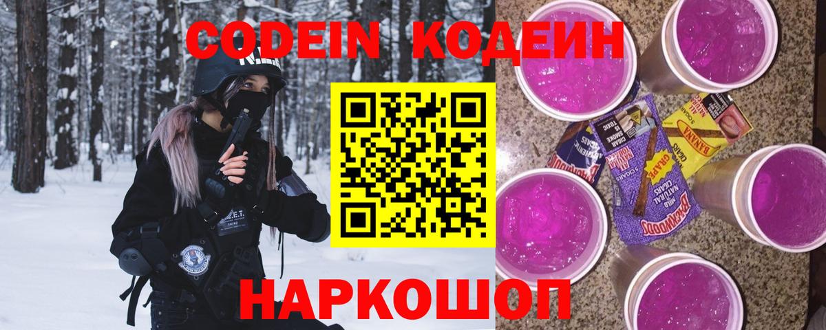 Codein напиток Lean (лин)  Вход с VPN  Кодеин напиток Lean (лин)  Чита 