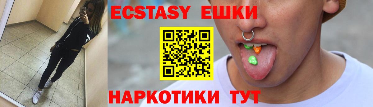 ЭКСТАЗИ 250 мг Чита
