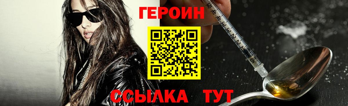ГЕРОИН VHQ  Вход с VPN  ГЕРОИН  Чита 