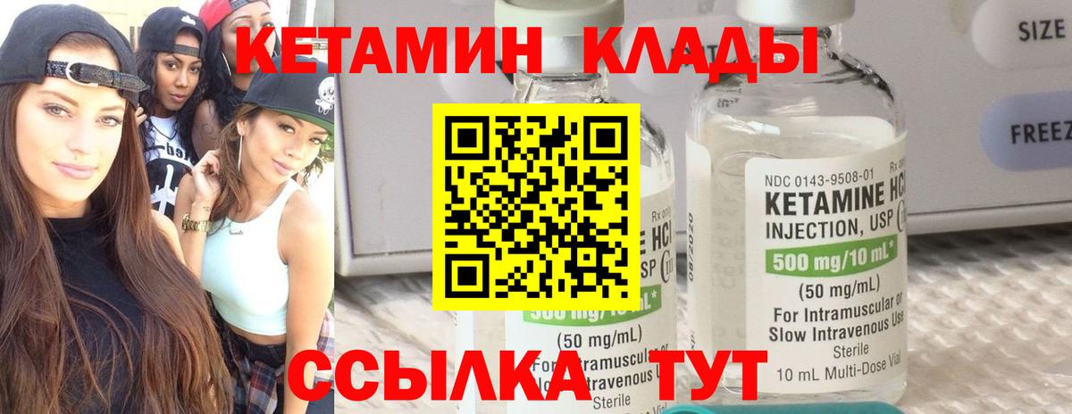 Кетамин ketamine  Вход с VPN  Чита 