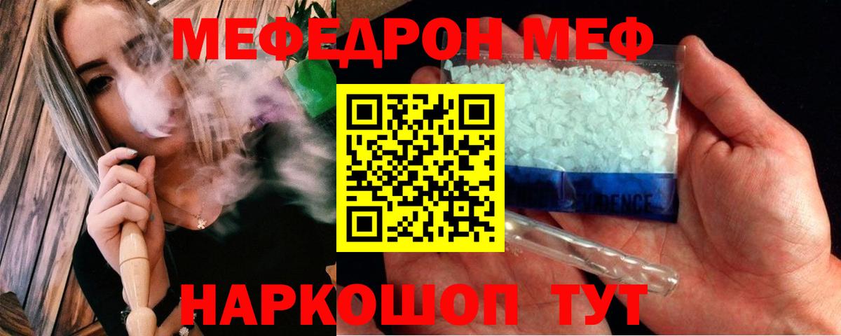 Мефедрон mephedrone  Меф  МЯУ-МЯУ VHQ  Чита 