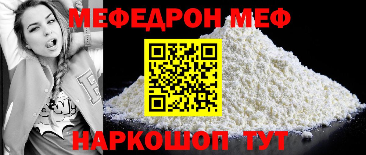 Мефедрон кристаллы Чита