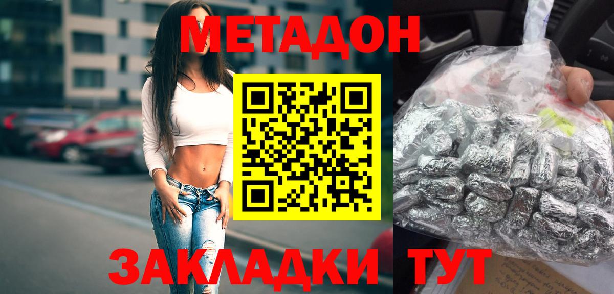 Метадон VHQ  Вход с VPN  Метадон белоснежный  Чита 