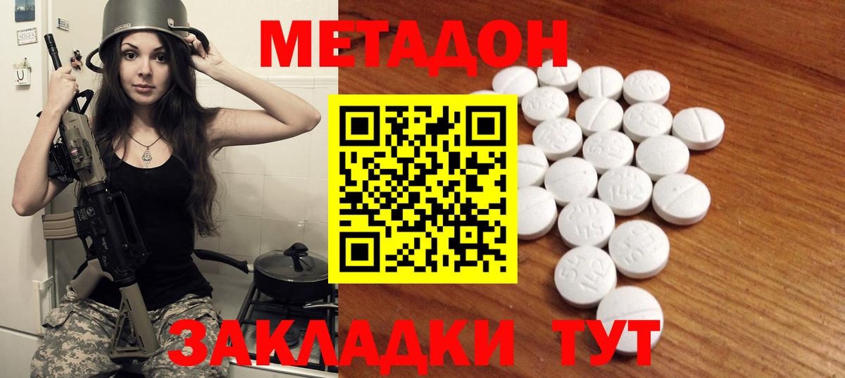 МЕТАДОН methadone Чита