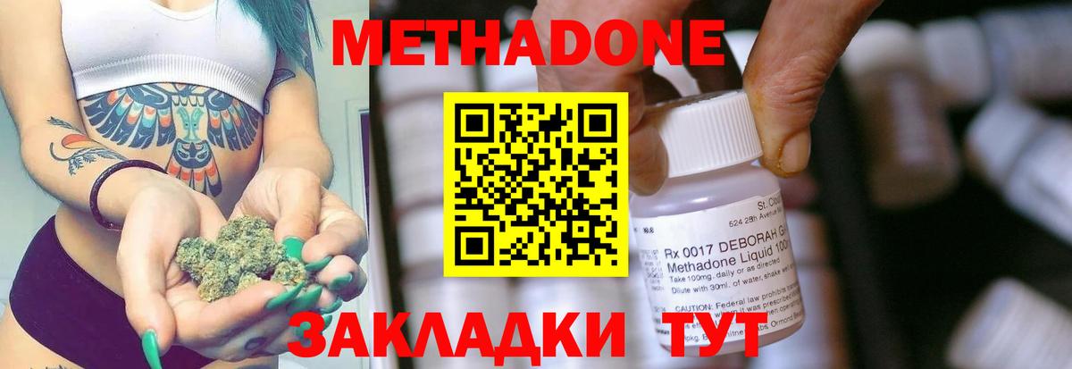МЕТАДОН methadone Чита