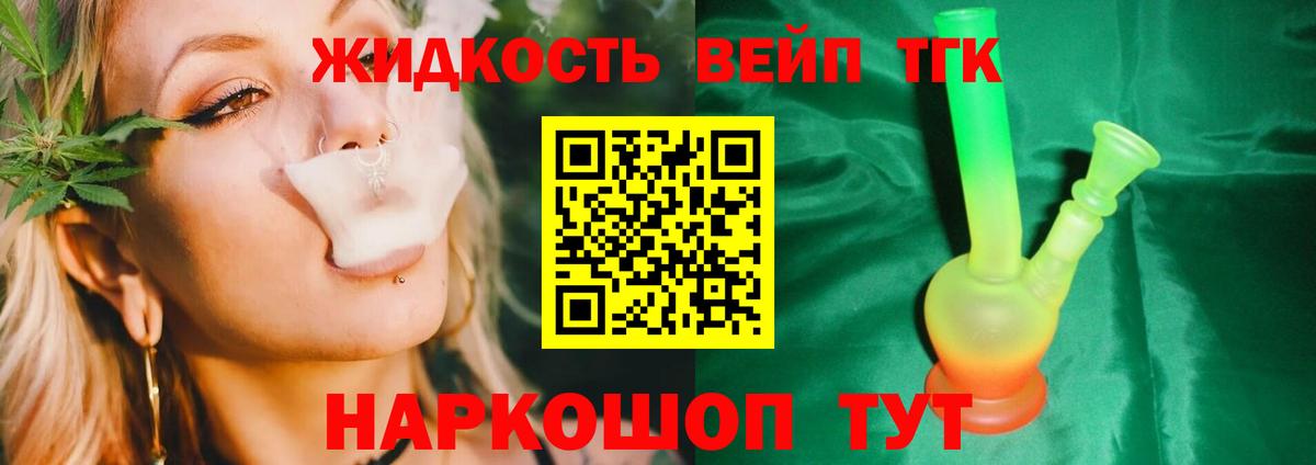 ТГК вейп с тгк  Чита 